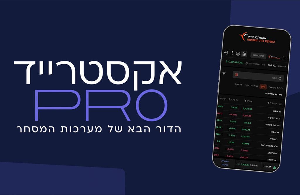 אקסטרייד PRO - הדור הבא של מערכות המסחר